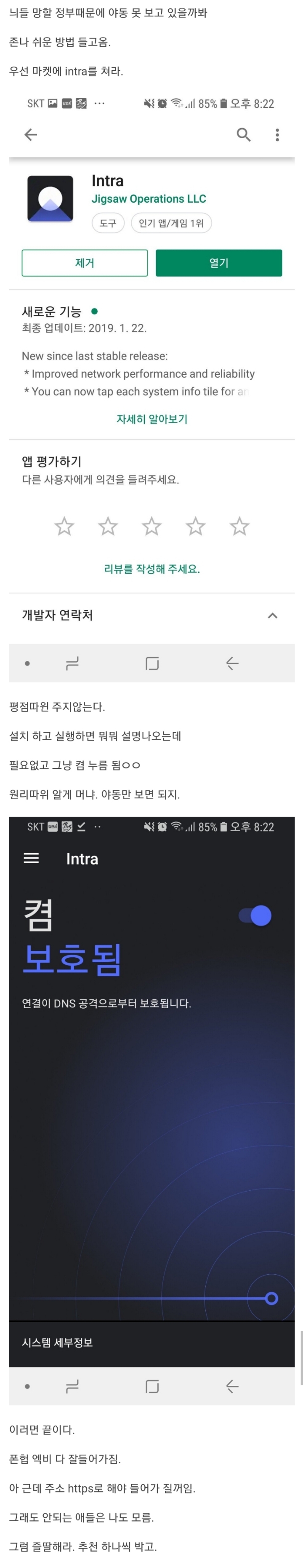스마트폰 초간단 우회 어플