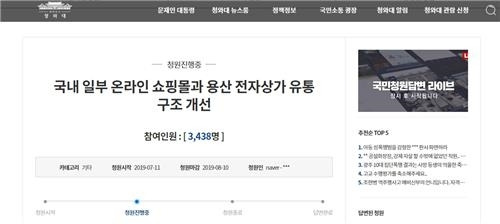 "삼성 D램 품귀"…日 수출 규제에 편승한 장삿속 '눈살' [출처 = 청와대 웹사이트]