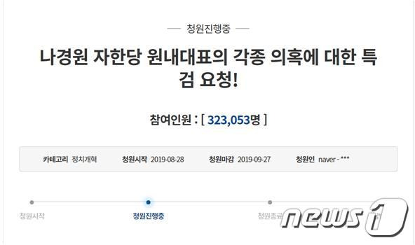 청와대 국민청원 게시판 갈무리. © 뉴스1