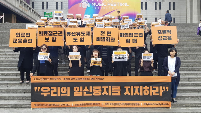 ▲27일 '모두를 위한 낙태죄 폐지 공동행동'이 낙태죄 헌법불합치 결정 이후 후속조치 마련을 촉구하는 기자회견을 열었다. ⓒ프레시안(조성은)