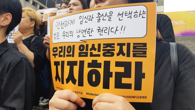 ▲"우리의 임신중지를 지지하라!" 기자회견에 참여한 시민이 직접 작성한 문구. "안전하게 임신과 출산을 선택하는 것은 우리의 당연한 권리"라고 쓰여 있다. ⓒ프레시안(조성은)