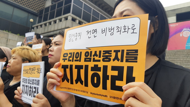 ▲"우리의 임신중지를 지지하라!" 기자회견에 참여한 시민이 직접 작성한 문구. '임신중지 전면 비범죄화'로 차별이나 낙인 없이 안전한 임신중지가 이루어질 환경이 만들어져야 한다고 주장했다. ⓒ프레시안(조성은)