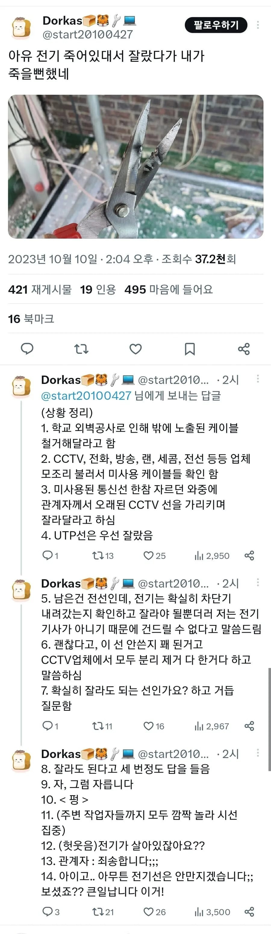 전기 죽어있대서 잘랐다가 죽을뻔했네