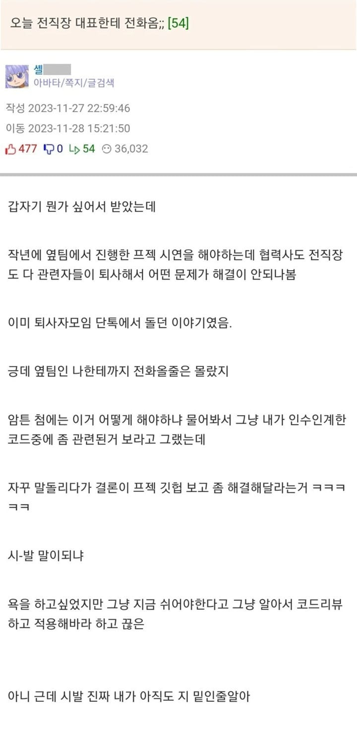 웃대] 오늘 전직장 대표한테 전화옴;;.jpg