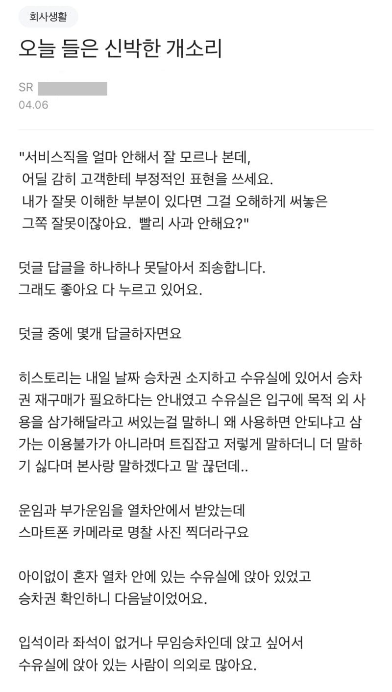 블라] SRT 부정승차녀, 신박한 개소리.jpg