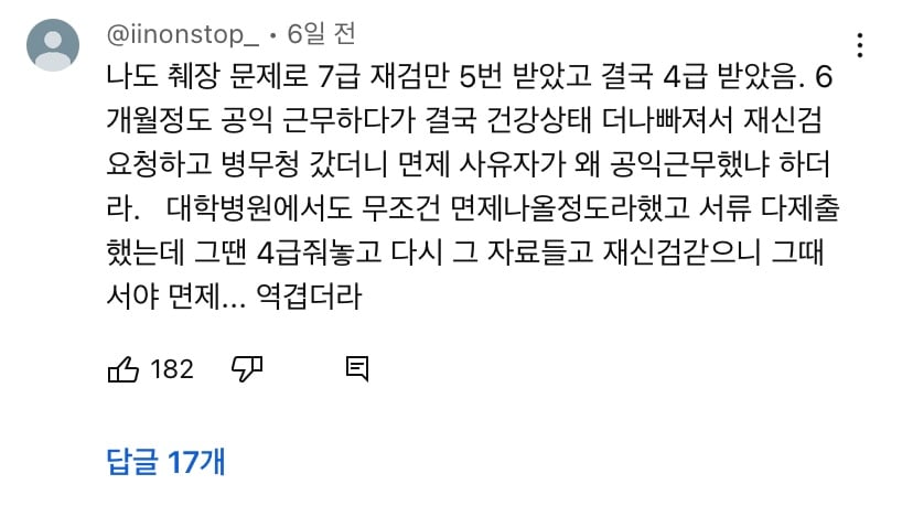 병무청 괴담이 넘쳐나는 한 유튜브 영상 댓글창