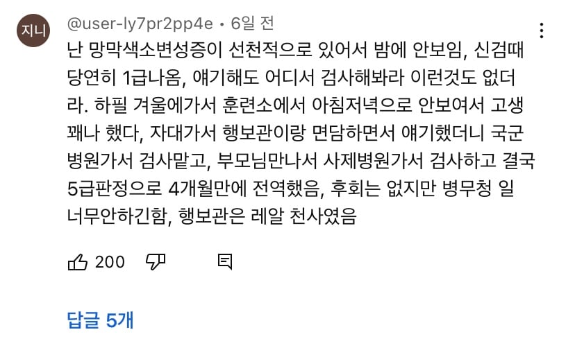 병무청 괴담이 넘쳐나는 한 유튜브 영상 댓글창