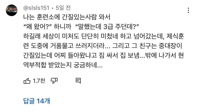 병무청 괴담이 넘쳐나는 한 유튜브 영상 댓글창