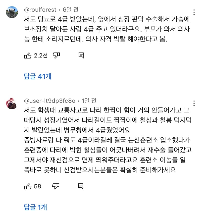 병무청 괴담이 넘쳐나는 한 유튜브 영상 댓글창