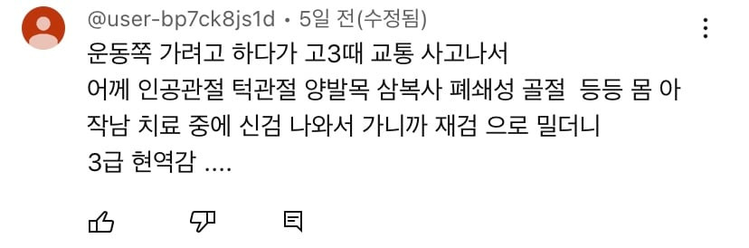 병무청 괴담이 넘쳐나는 한 유튜브 영상 댓글창