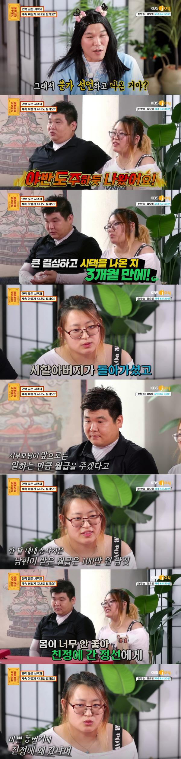 역대급 시월드 때문에 야반도주한 부부