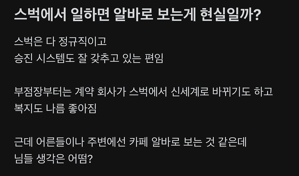 스벅은 다 정규직인거 알았음?