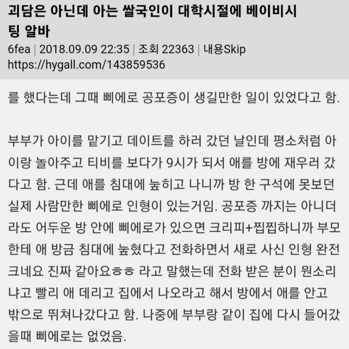 아는 미국인이 대학시절에 베이비시팅 알바를 했다는데
