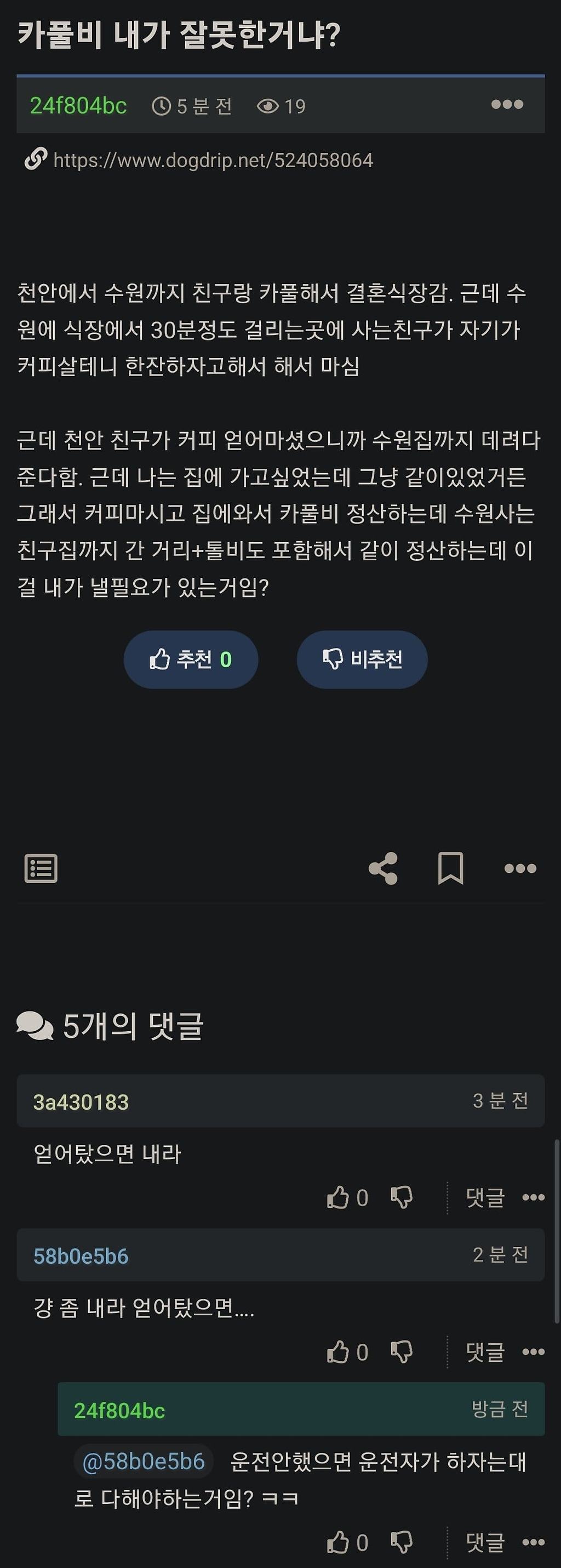 친구와 카풀비 정산이 불만인 익붕이...jpg