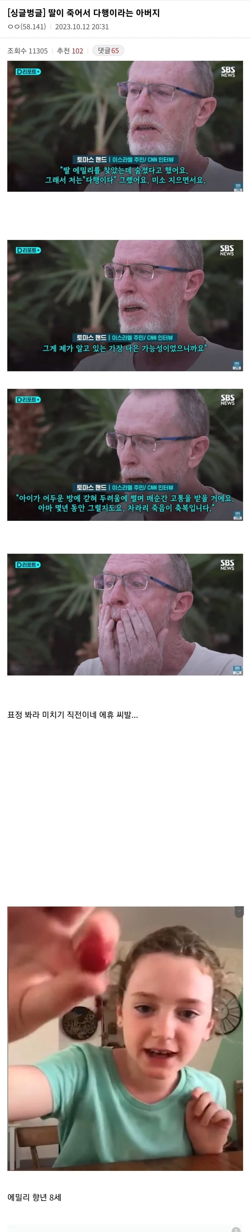 딸이 죽어서 다행이라던 이스라엘 아저씨 근황