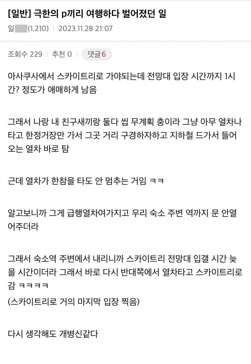 디갤] 극한의 P끼리 여행하다 벌어졌던 일.jpg