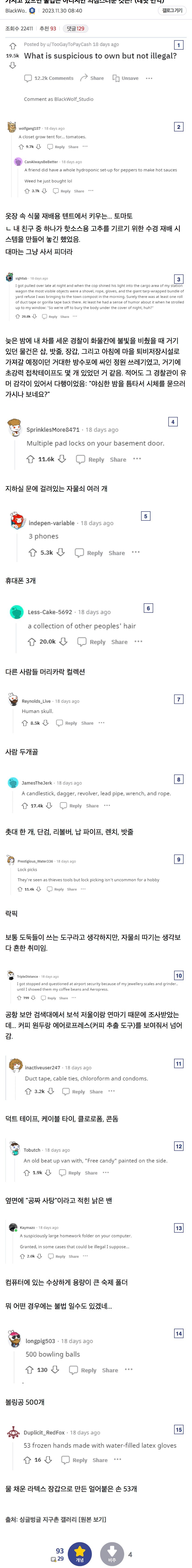 가지고 있으면 불법은 아닌데 수상해 보이는 것은?