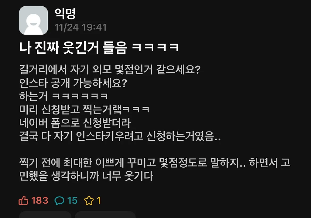 인스타 외모 몇점의 실체