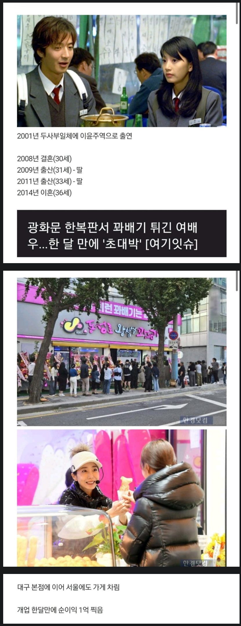 두사부일체 출연 배우 오승은 근황...jpg