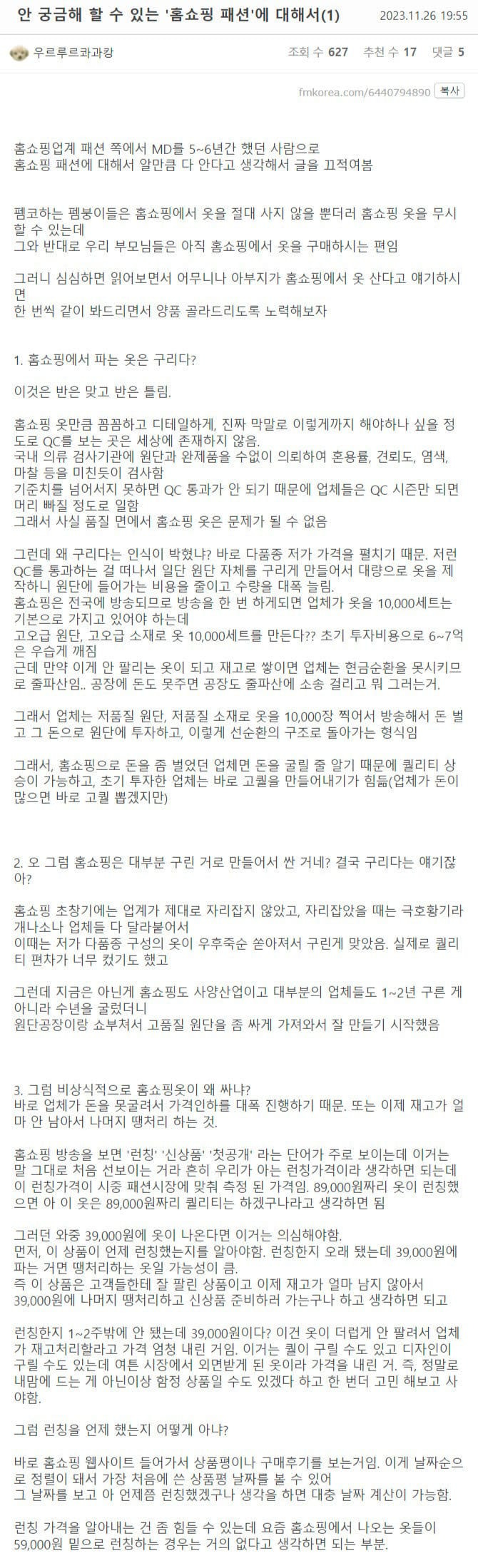 개붕이들 잘 모르는 홈쇼핑에서 파는 패션의 비밀.jpg