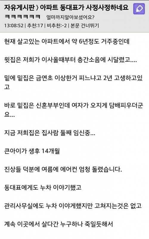 아파트 동대표가 사정하네요