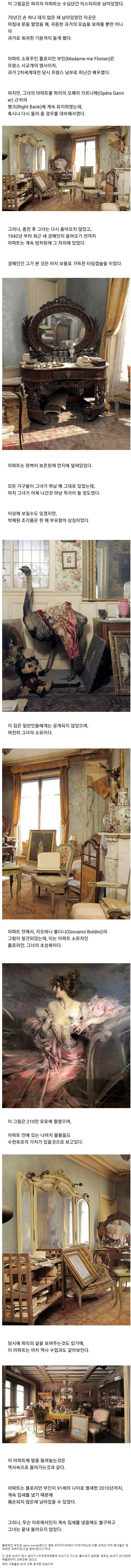 70년간 방치되던 파리의 어느 아파트