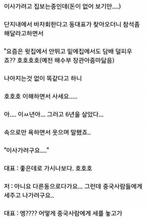 아파트 동대표가 사정하네요