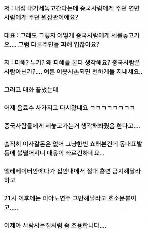 아파트 동대표가 사정하네요