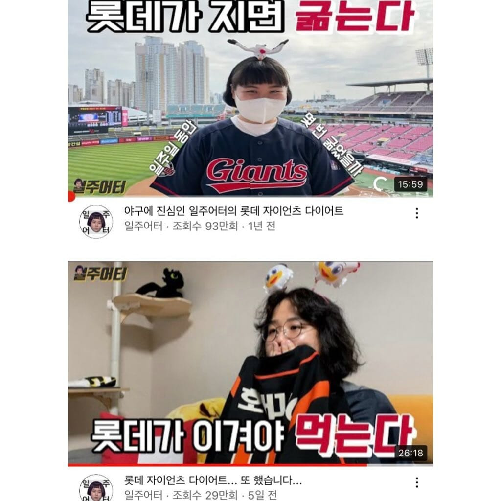 롯데팬or한화팬이 다이어트 하는 방법