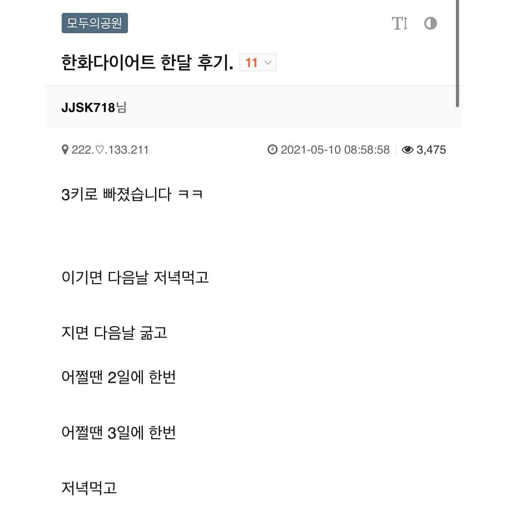 롯데팬or한화팬이 다이어트 하는 방법