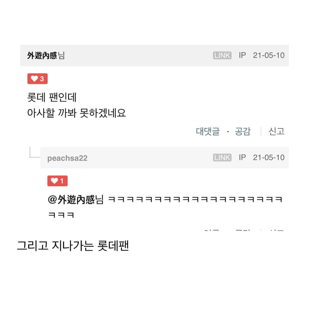 롯데팬or한화팬이 다이어트 하는 방법
