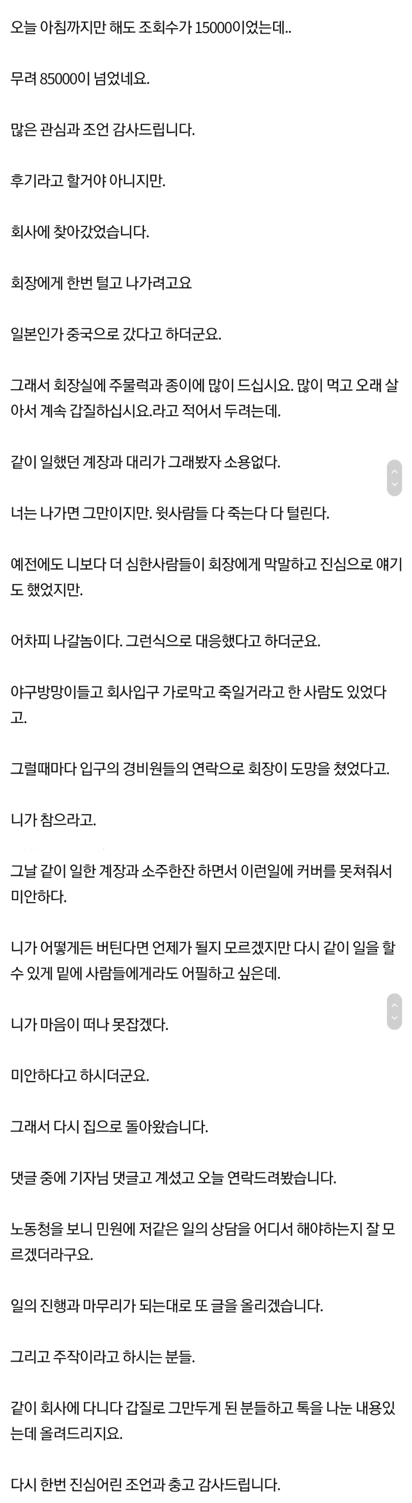 밥먹다 퇴사당한 사람