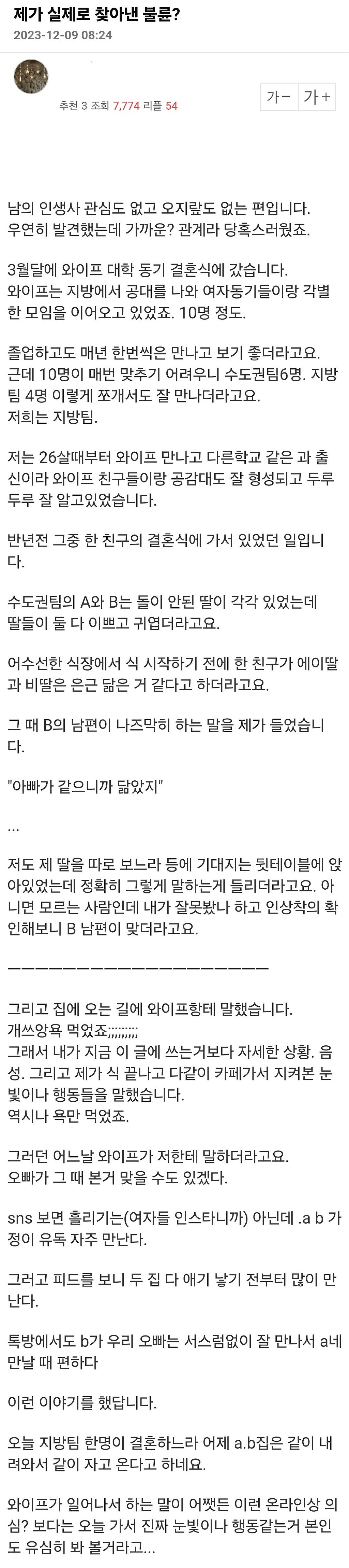 불륜남의 독백을 들어버린 엠팍아재