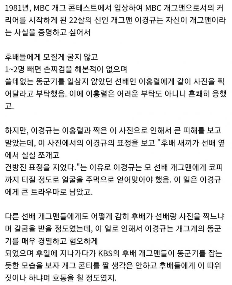 이경규가 개그계 군기 문화를 경멸하게 된 계기.jpg