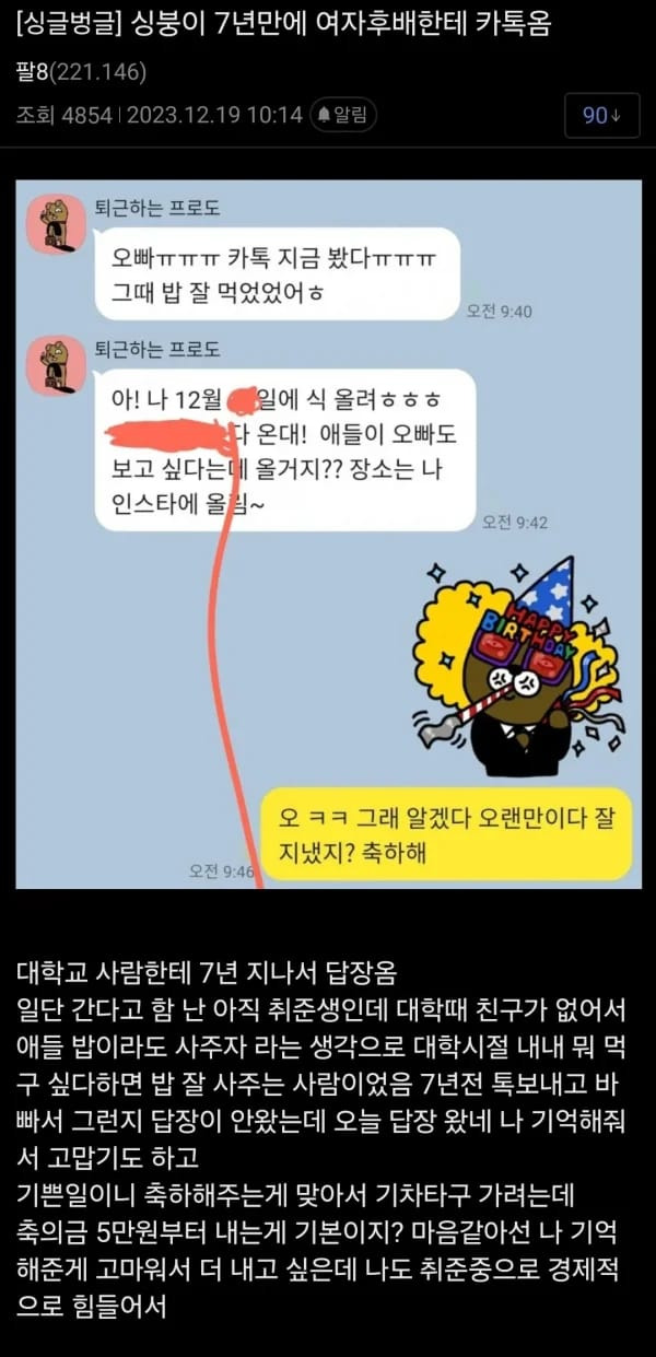 7년만에 여후배한테서 답장온 디시인