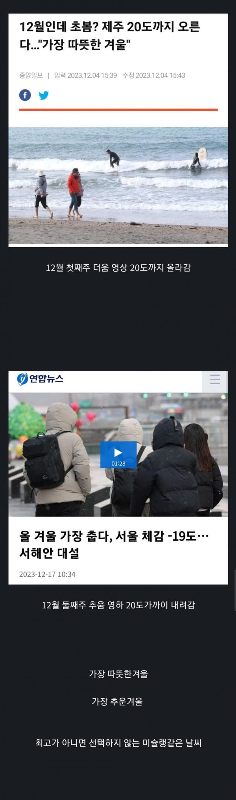 한국 겨울은 항상 최고를 고집하지