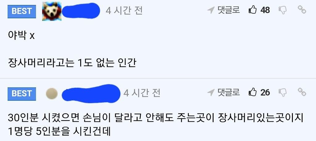 자기가 쪼잔한지 궁금했던 자영업자의 질문 ...JPG