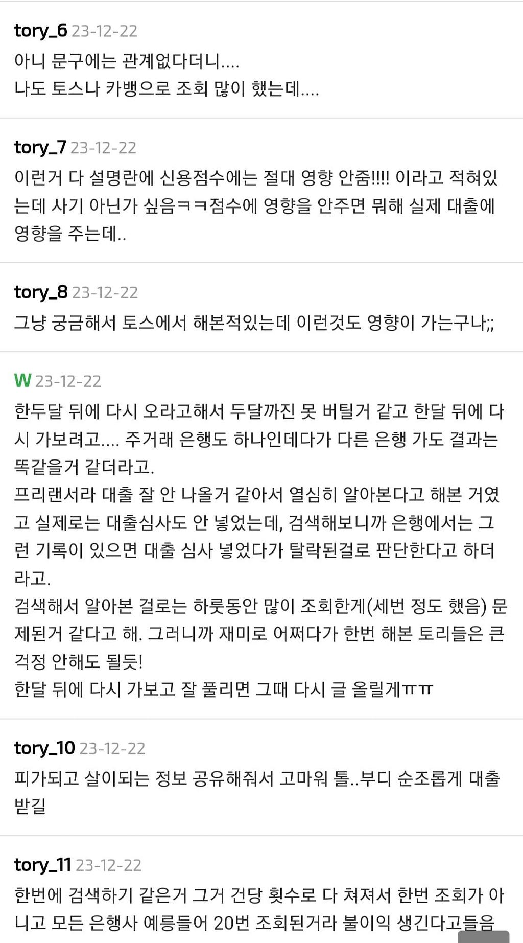 신용조회를 많이 했다고 대출 실패했다...