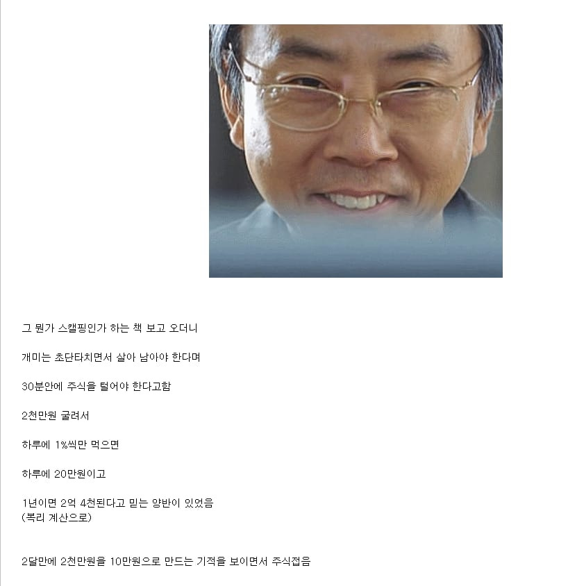 주식은 하루에 딱 1%만 수익률을 내면 된다