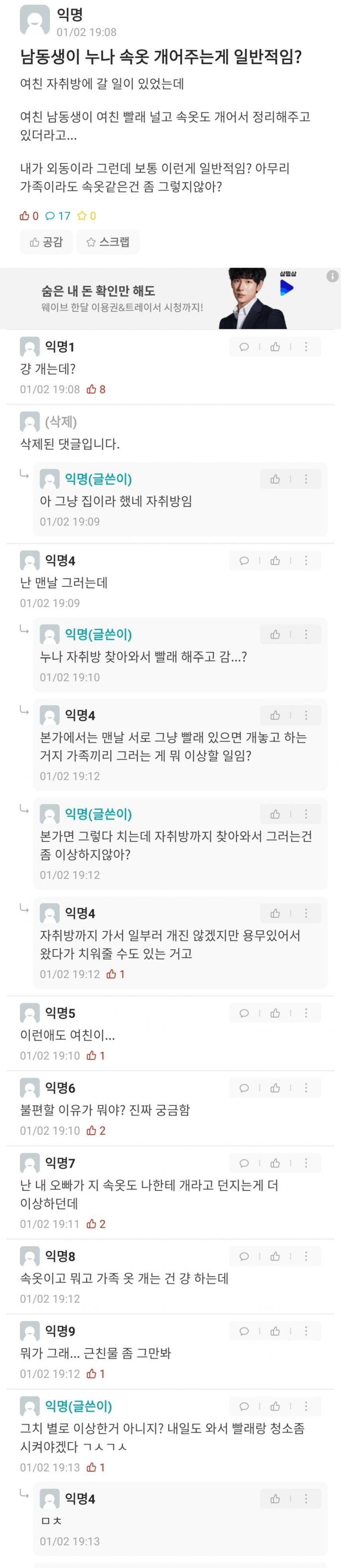 남동생이 누나 자취방 와서 속옷 개주는 게 정상임?