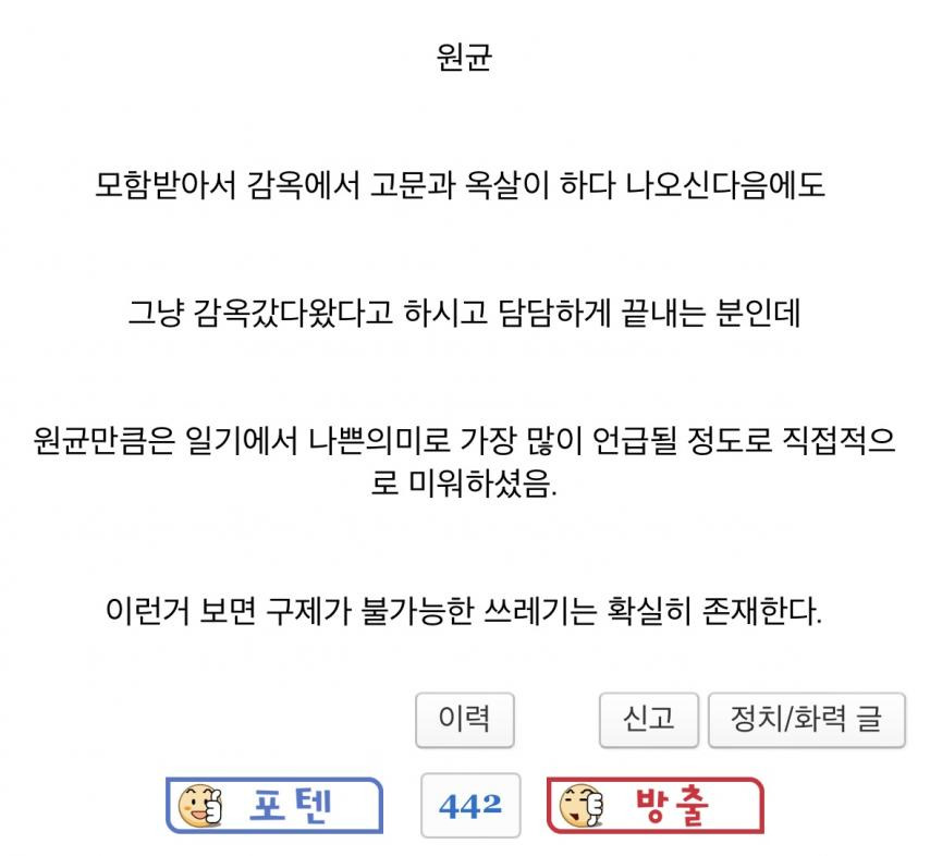 이순신 장군이 대놓고 가장 미워했던 사람