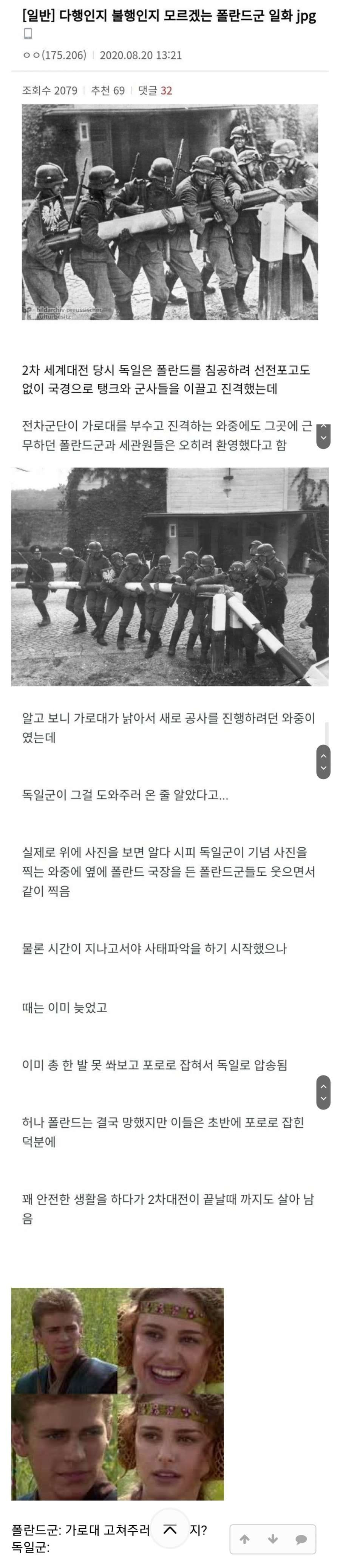 폴란드 침공 당시 독일군을 환영한 폴란드군