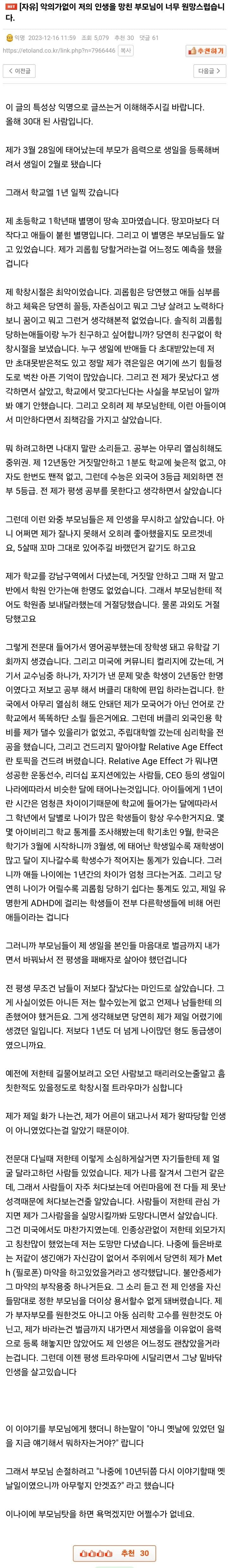 악의없이 제 인생을 망친 부모님이 너무 원망스럽습니다