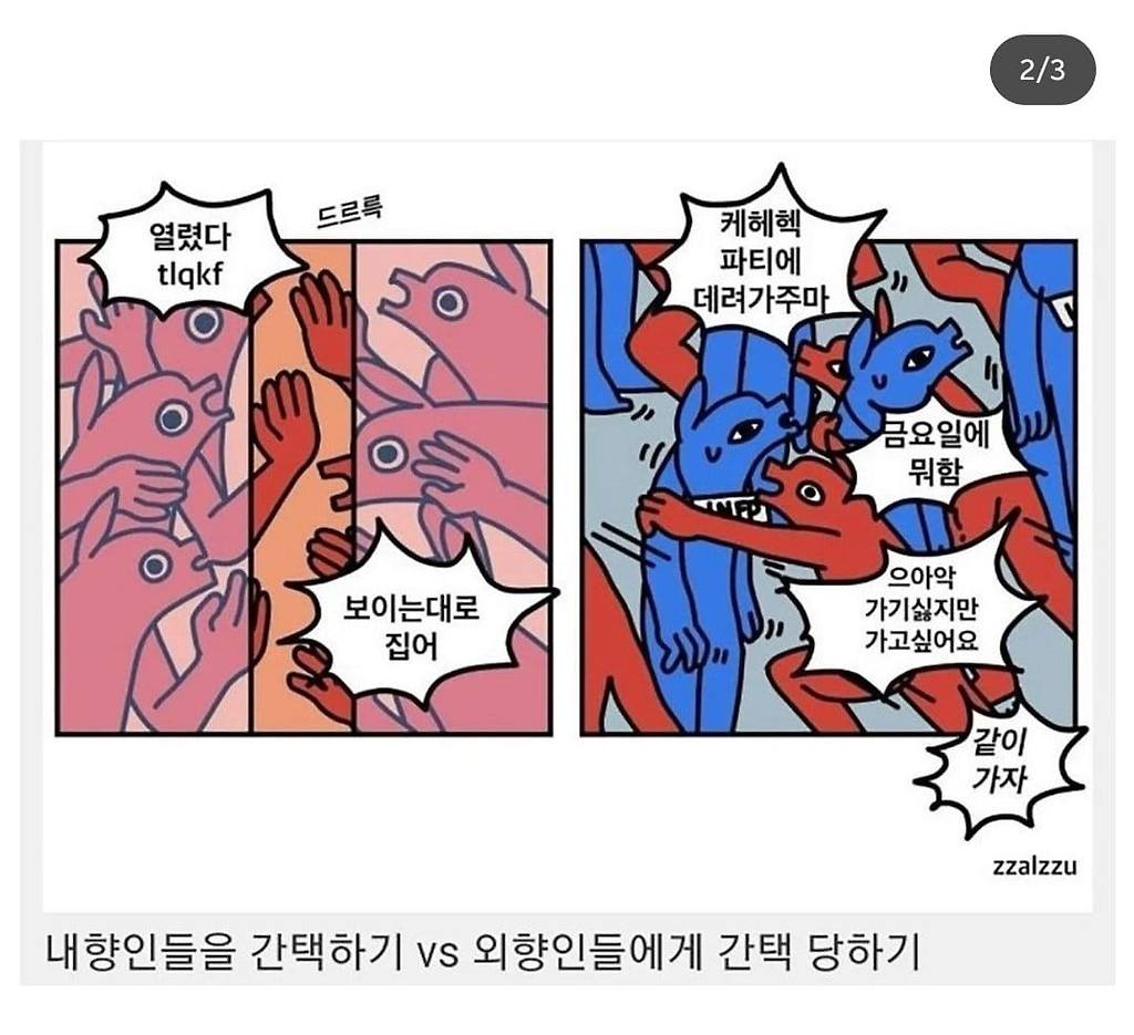 내향인들 분양받는 외향인들