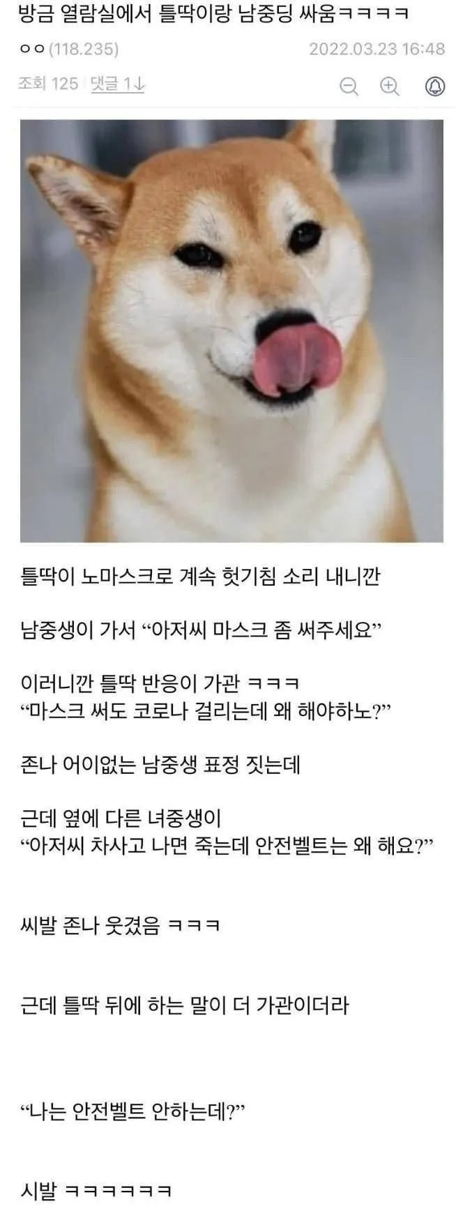 열람실에서 틀딱이랑 싸우는 중딩