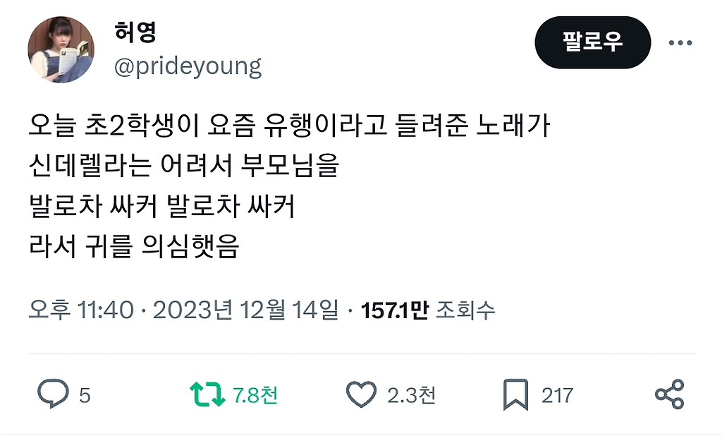 요즘 초2들 사이에서 유행이라는 노래