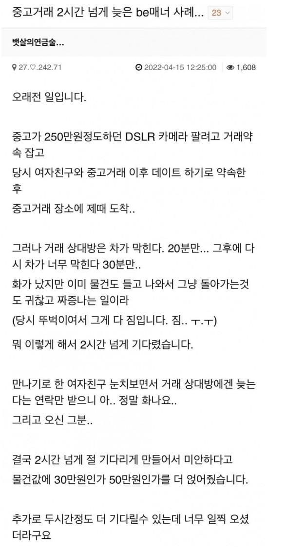 중고거래 하는데 상대방이 약속시간보다 늦게 온다