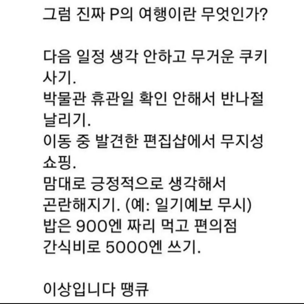 즉흥적인 사람의 여행이란 무엇인가?