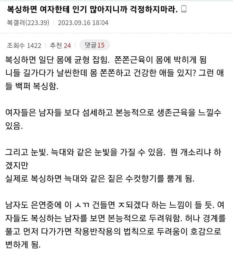 복싱하면 여자한테 인기 많아지니까 걱정하지마라