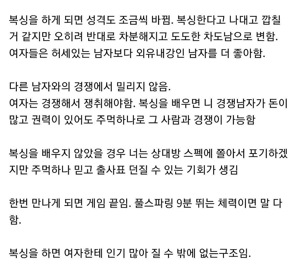 복싱하면 여자한테 인기 많아지니까 걱정하지마라